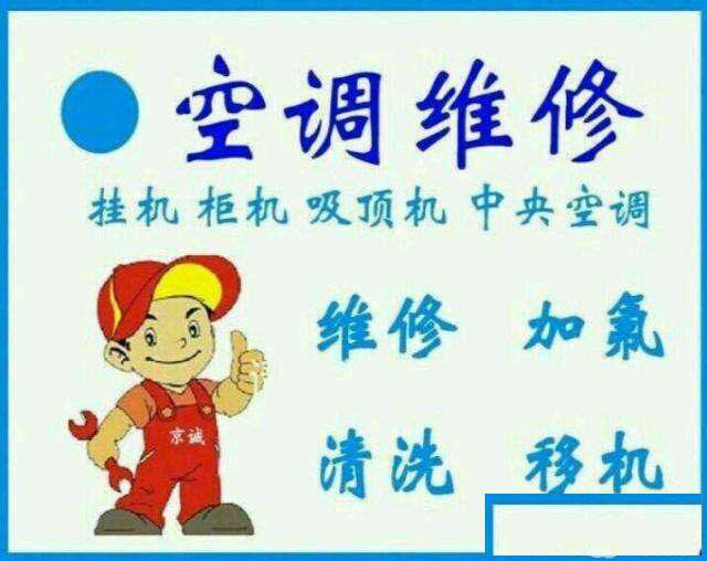 无锡专业空调维修加液保养安装移机