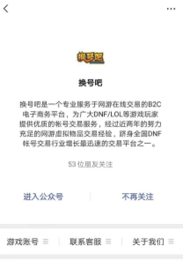 换号吧敢为人先的服务