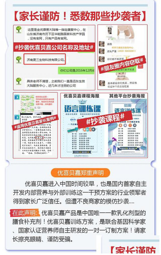 优喜贝嘉正品月警告部分商家请停止你无耻的抄袭