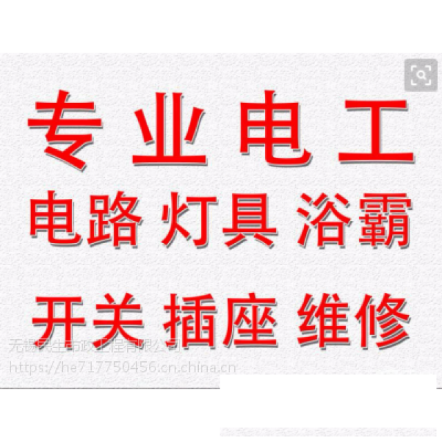 幸福电工上门维修电路跳闸开关插座电路布线家灯具安装