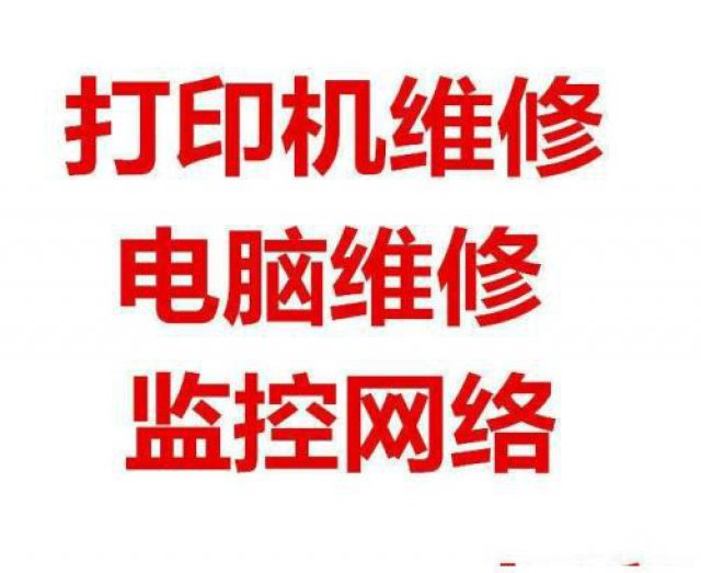 黔江上门维修电脑