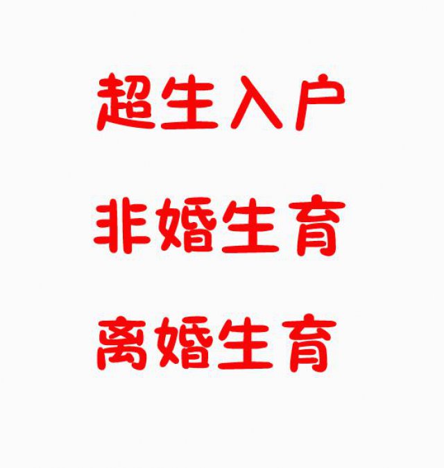 离婚之后把小孩的户口上到爷爷家，要迁回来难度大吗