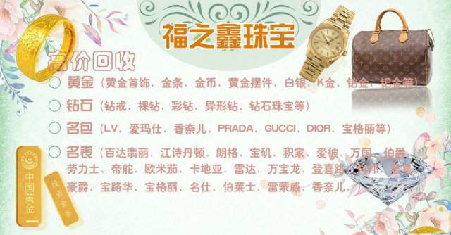 南通回收黄金去哪里高价回收名表名包福之鑫