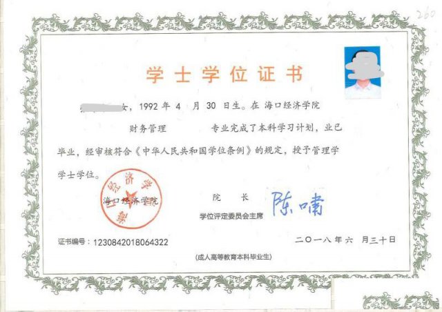 自考本科海口经济学院一年半毕业确保拿到学位