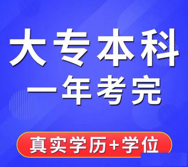 坪山区坑梓成人学历提升成人高考专升本快速积分入户