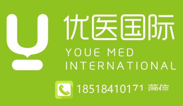 优医国际：泰国第三代试管翻译服务！