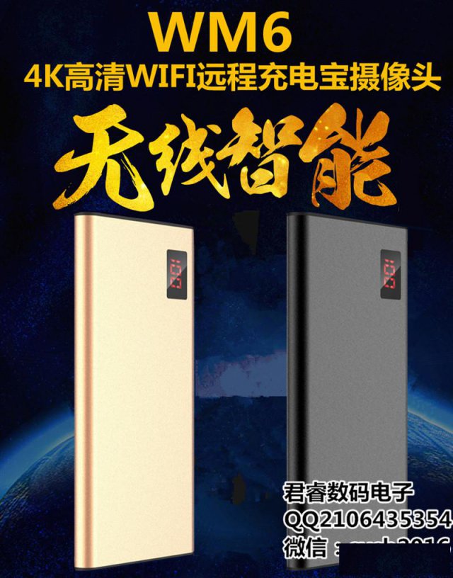 4K夜视wm6充电宝摄像机WiFi移动电源4K防盗摄像机