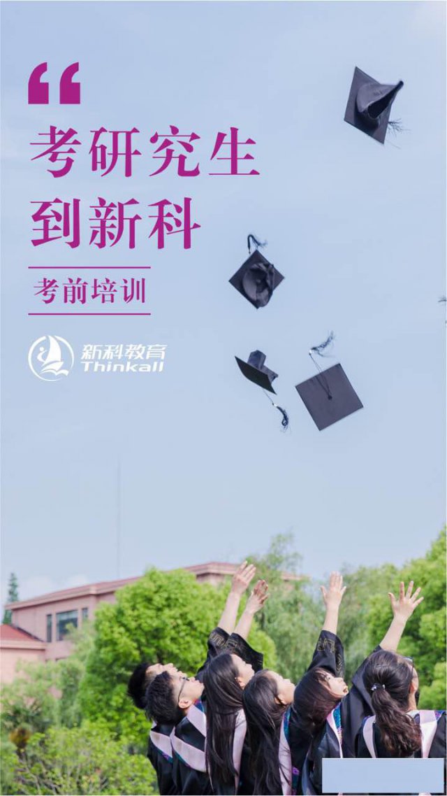 无锡滨湖考研培训辅导报名中心