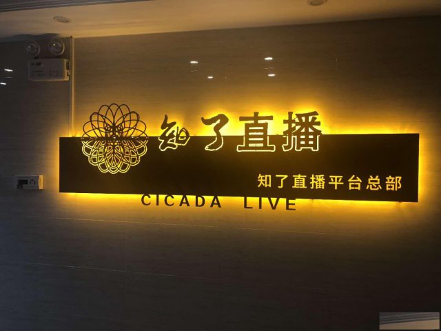 知了直播招商啦