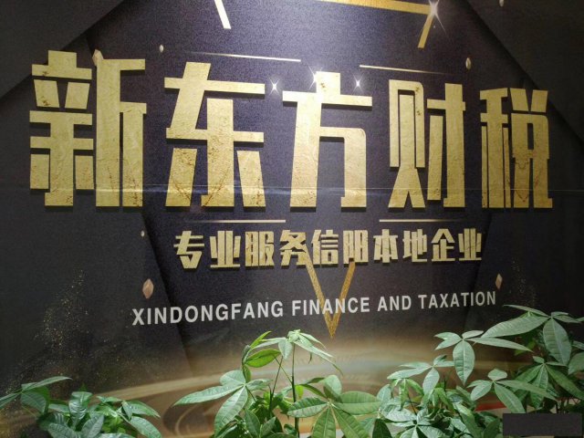 信阳本地哪家代办执照公司是大品牌，值得信赖合作