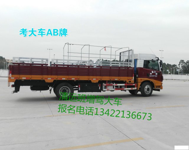 东莞哪里考B2牌比较便宜增驾大车B2A1考大客车广东省内报名