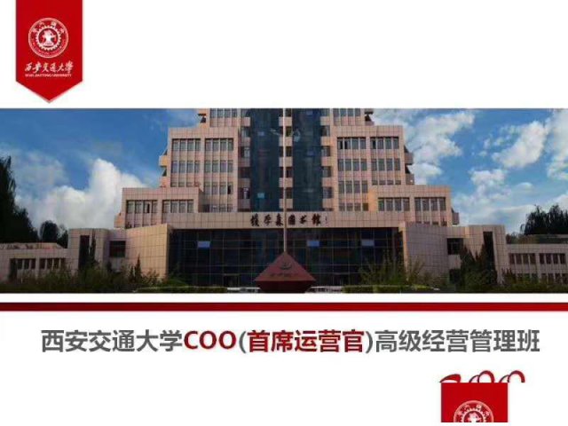 交大11届COO高级经营管理班月底开课