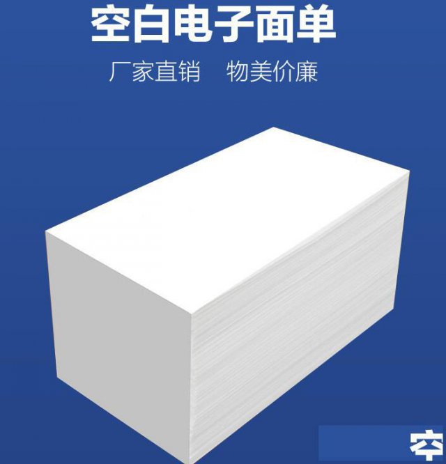 好采网空白物流电子面单