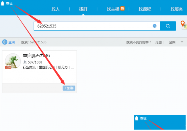 重症肌无力病友群