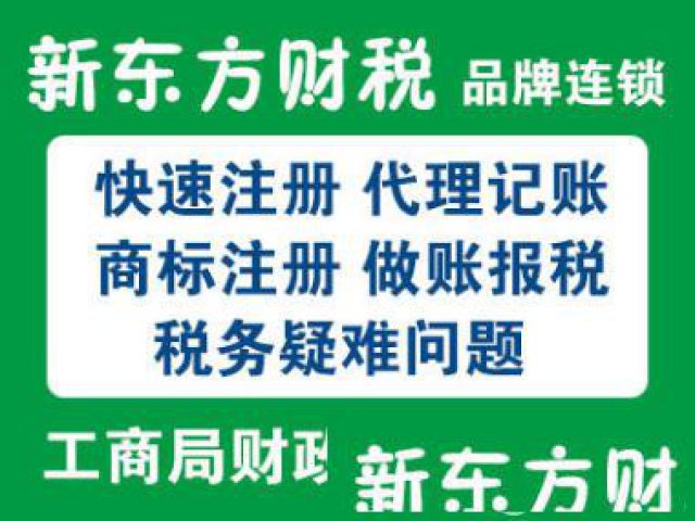信阳注册公司-做账报税-税务登记收费一年三千