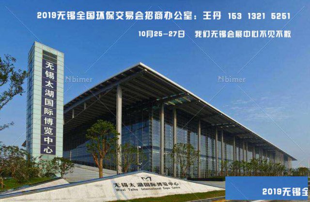 2019中国无锡环保水处理展览会