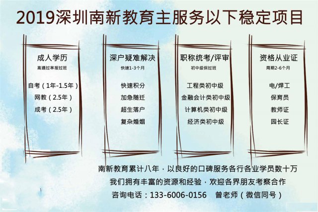2019年深圳积分入户差5分10分该怎么办
