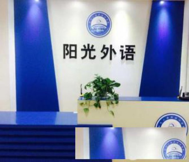 潍坊德语培训，阳光外语3月网络课程火热报名中