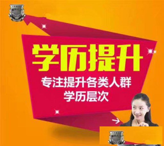 成人高考让您轻松拥有高学历不再是梦