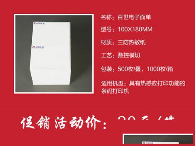 好采网电子面单亏本大甩卖