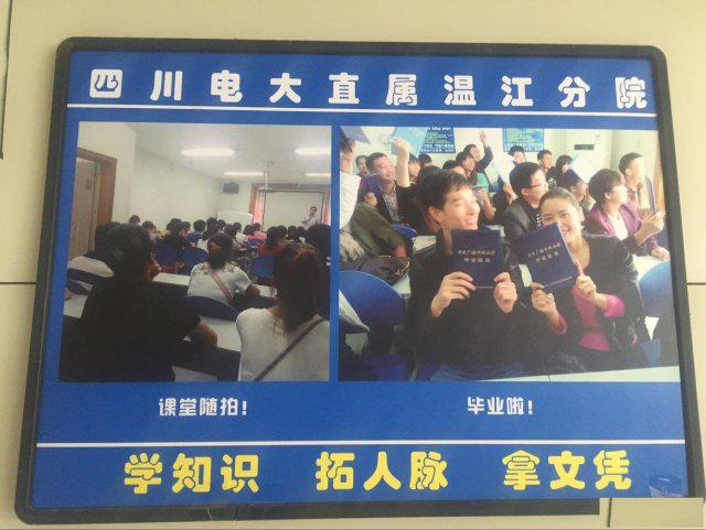 四川广播电视大学直属温江分院正在招生中