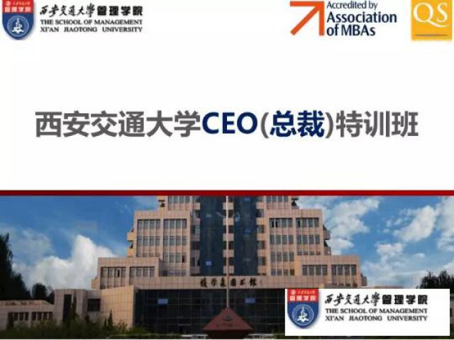 交大CEO总裁特训班招生中