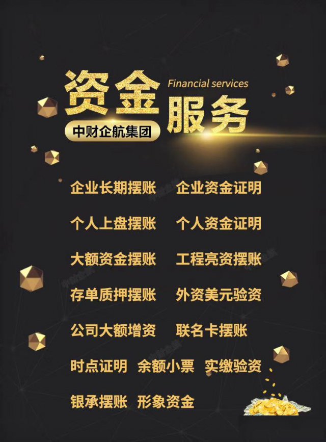 北京的公司个人资金服务验资增资显账IBbIBZ3BIO3