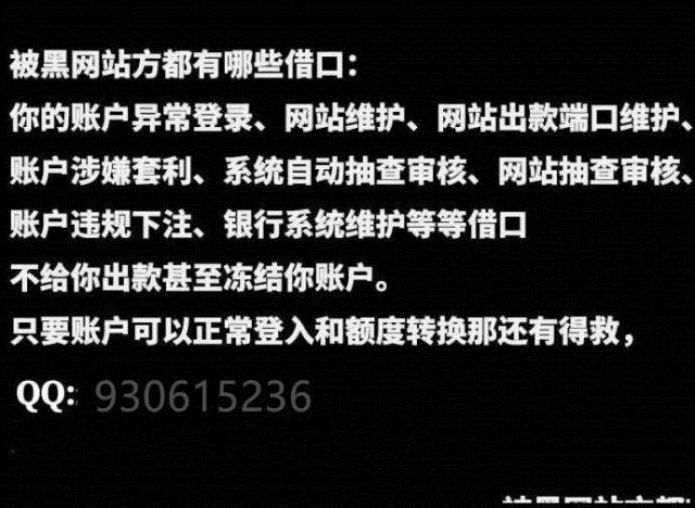 网上平台AG客服说我注单异常提款一直审核被拒怎么办？