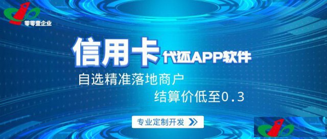重庆开发信用卡代还软件代还APP开发还款软件开发找零零壹