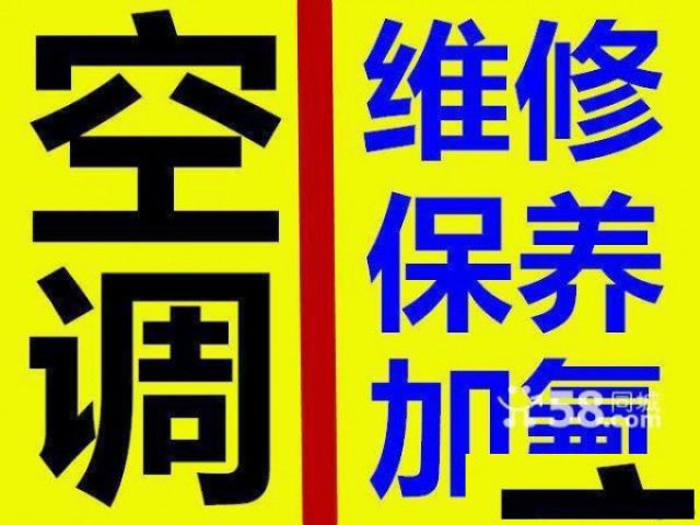 萧山蜀山街道空调维修加氟电话服务好
