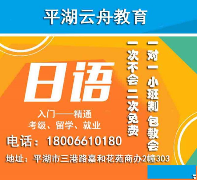 【云舟教育】嘉兴平湖学日语发音语法基础实用的日语会话