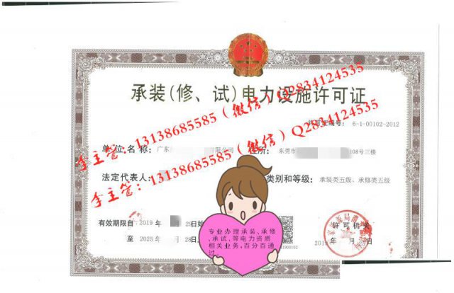 承装/承修、承试电力设施许可证