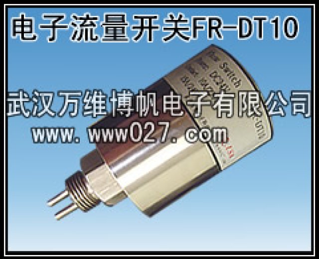 消防高位水箱用电子插入式流量开关