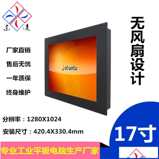 东凌工控无风扇17寸触控一体机win7