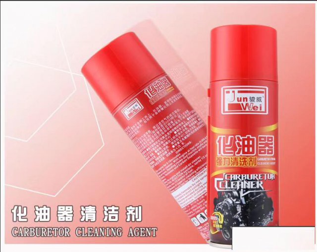 骏威化油器清洗剂