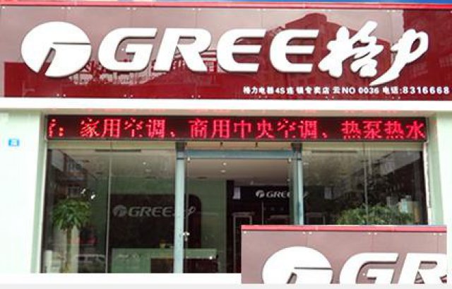 格力空调云南总代理