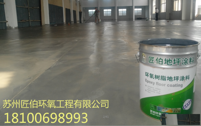 环氧树脂砂浆平涂地坪