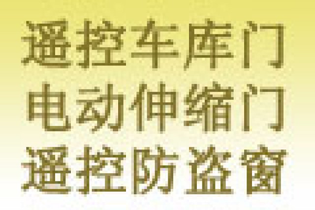 宁河卷帘门厂批发车库门感应门电动门