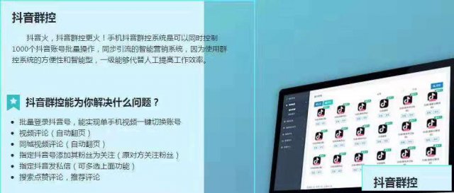 精准营销群控系统