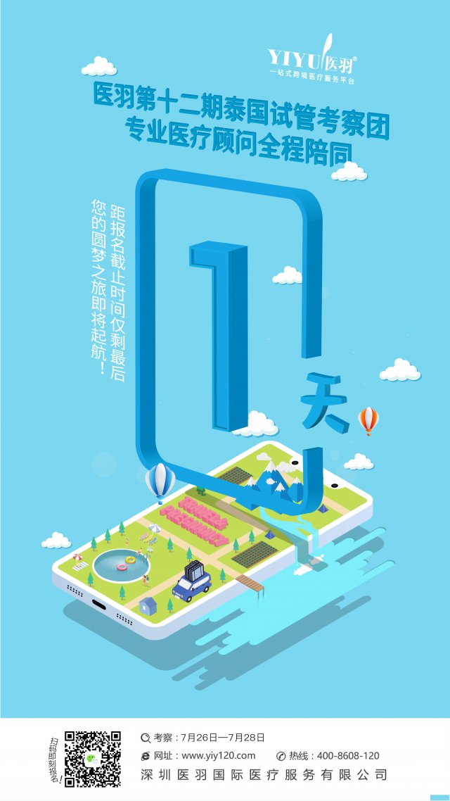 医羽考察团活动报名时间