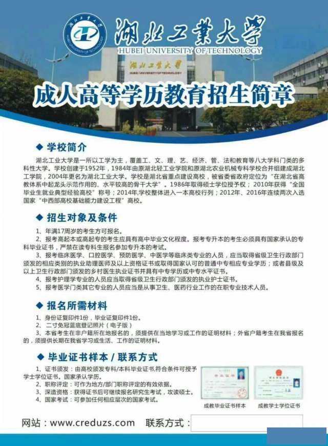湖北工业大学成人高考、业余、函授、招生报名处