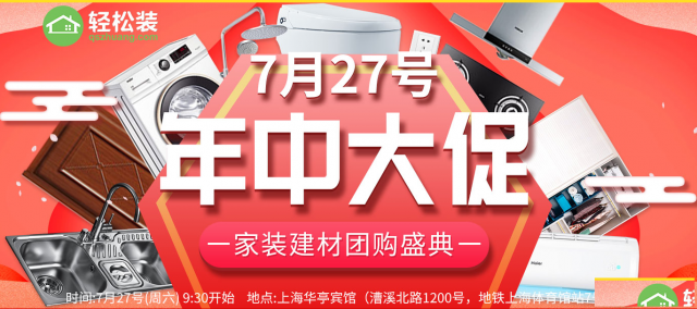 轻松装•家装建材年中大促•心动建材买不停