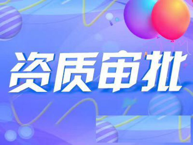 北京食品经营许可证难办吗？具体哪些流程