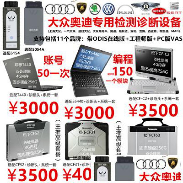 大众奥迪检测设备