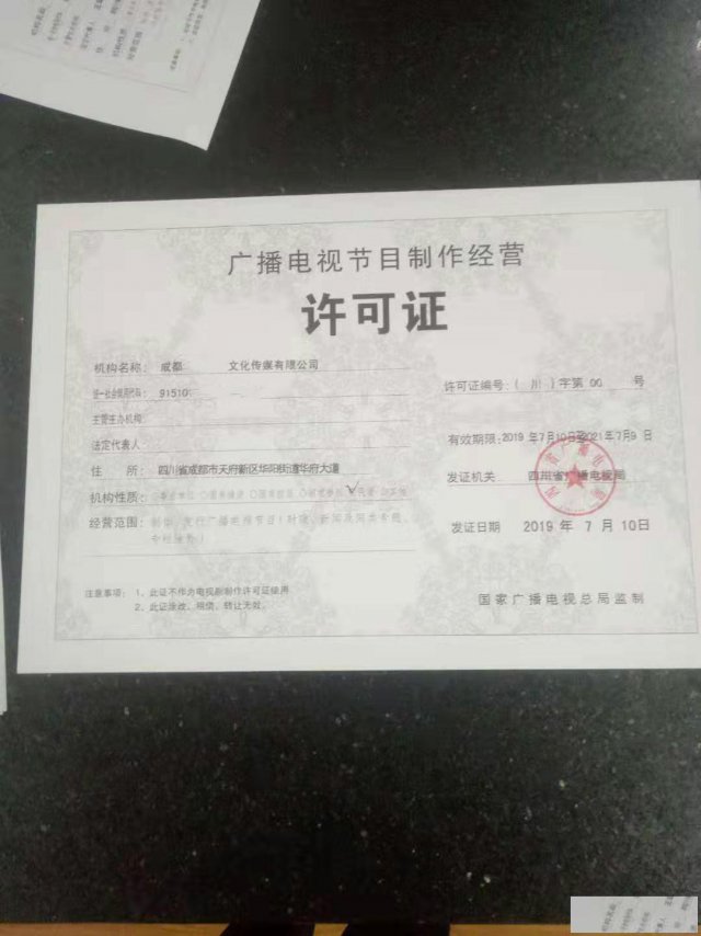 专注四川广播电视许可证审批影视节目制作经营业务