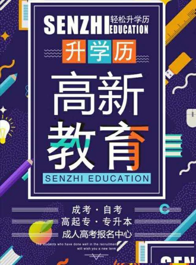 2019青岛黄岛成人高考报名中在职人员可考