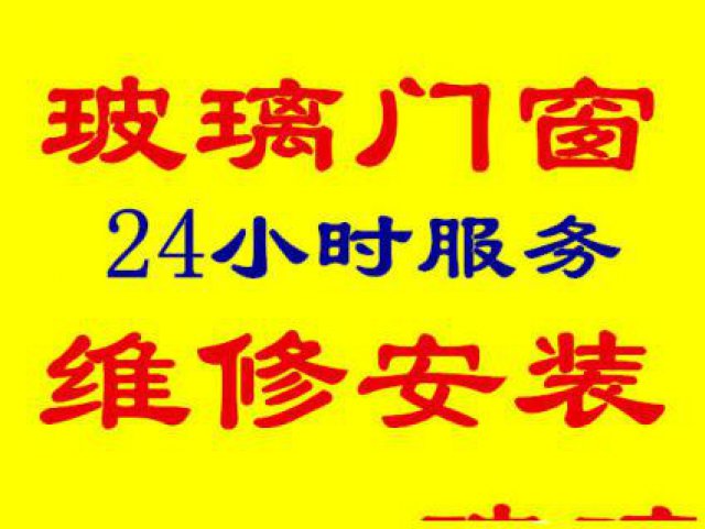 南昌维修店铺玻璃门衣柜门浴室门房门推拉门固定门窗