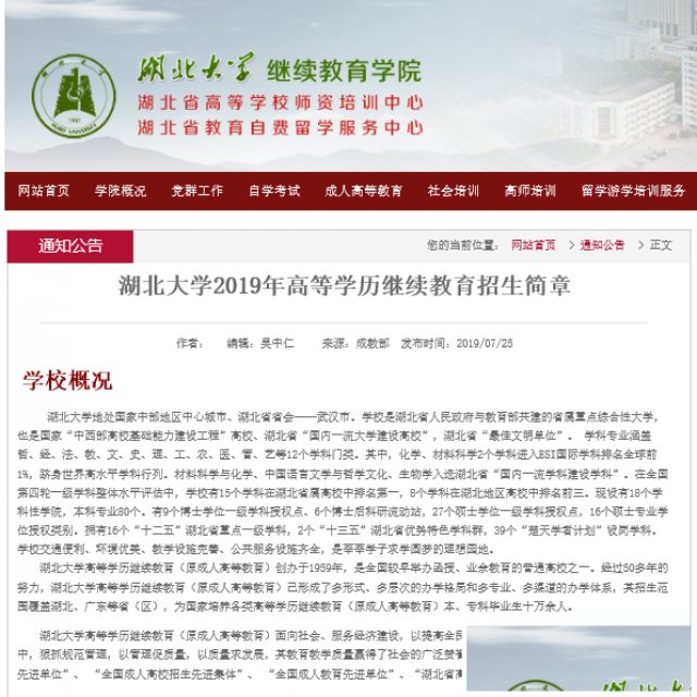 湖北大学成人高考、专科本科报名时间及流程