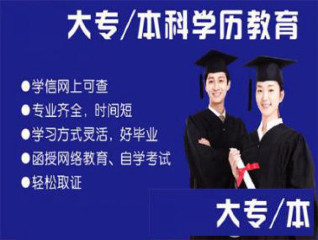 成人继续教育、在职提升学历、无门槛