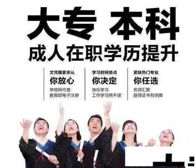 青白江哪里可以读大专本科